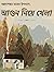 আগুন নিয়ে খেলা