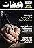 ومضات, #96 رعب by مبادرة لأبعد مدى ومضات, #96 رعب by مبادرة لأبعد مدى
