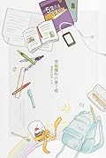 想起我叫什麼了嗎（上冊）