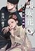 龍女花嫁:張家樓異譚