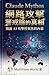 Claude Mythos — 網路攻擊警戒論的真相 ...
