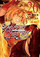 シャングリラ・フロンティア 26 ~クソゲーハンター、神ゲーに挑まんとす~ (Shangri-La Frontier, #26)