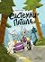 Системни патила by Josephine Mark Системни патила by Josephine Mark