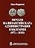 Печати на византийската администрация в България (971–1118)