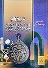 تاريخ عصر الخلافة...