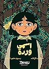 اسمي وردة