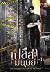 เปลือกมนุษย์ เล่ม 1