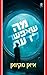 מה שאפשר לדעת