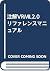 注解VRML2.0リファレンスマニュアル