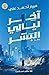 آخر ليالي البشر