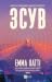 Зсув