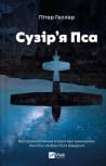 Сузір'я Пса