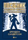 Посібник ощадливо...