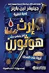 إرث هوثورن