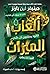 ألعاب الميراث (ألعاب الميراث، #1)