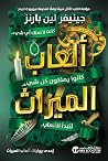 ألعاب الميراث