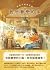 我所眷戀的家：井田千秋作品集