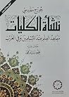 نشأة الكليات: معا...