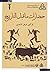 حضارات ما قبل التاريخ (تاريخ الحضارات)