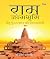 Ram Janmabhoomi by Rashmi Samant