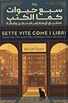سبع حيوات كما الكتب