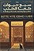سبع حيوات كما الكتب by Serena Venditto