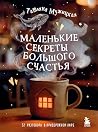Маленькие секреты...