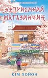 Неприємний магази...