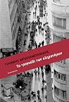 Το τραγούδι των κ...