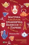 Магічна чайна кра...