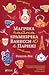 Магічна чайна крамничка Ванесси Ю в Парижі by Roselle Lim