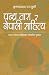 पन्ध्र तारा र नेपाली साहित्य