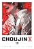 Choujin X, Vol. 13 by Sui Ishida