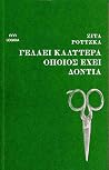 Γελάει καλύτερα ό...