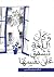 وكأن اللغة تشفق على نفسها by Ghala Anas وكأن اللغة تشفق على نفسها by Ghala Anas