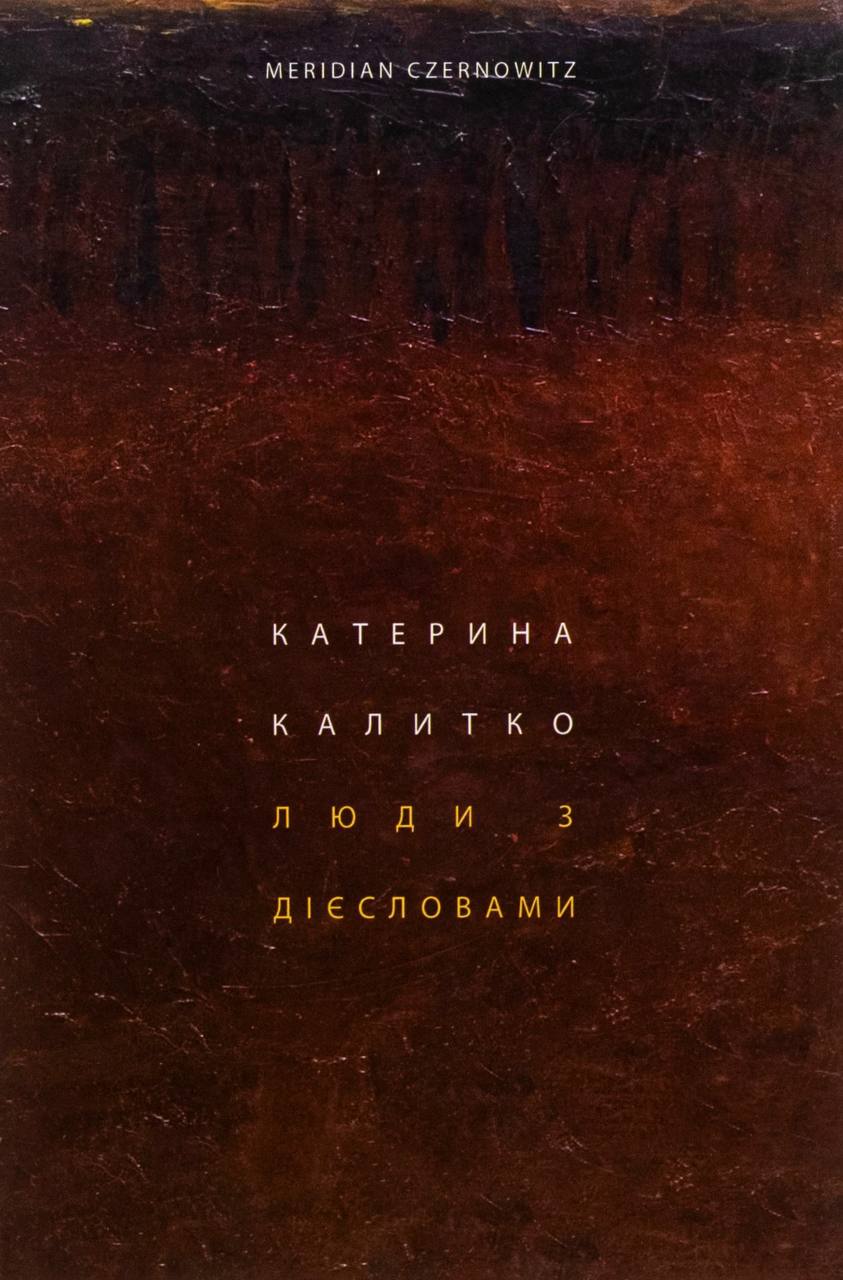 Люди з дієсловами (Hardcover)