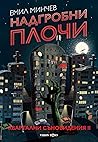 Надгробни плочи