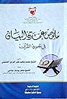 ملخص عمدة البيان ...