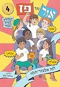 תעלולים בטיול השנתי