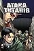 Атака титанів. Том 5 by Hajime Isayama