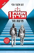 פרשת מור