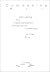 Commoning Art: Activating t...