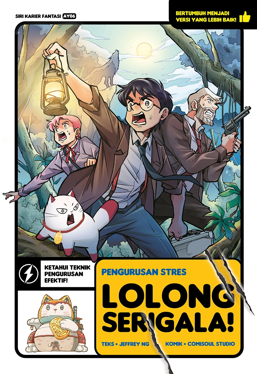 Siri Karier Fantasi 06: Lolong Serigala! [Pengurusan Stres] (Comic)