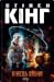 Кінець зміни (Трилогія про Білла Годжеса, #3)