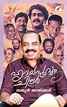 Hridayapoorvam Chilar | ഹൃദയപൂർവ്വം ചിലർ (Malayalam Edition)
