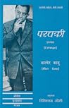 परचक्री [Parachakri] by Albert Camus