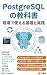 PostgreSQL no Kyoukasho: Ge...