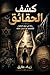 ‫كشف الحقائق‬ by زياد  طارق