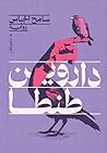 داروين طنطا