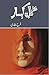 Gul e Kohsar / گل کہسار by Farah Bukhari